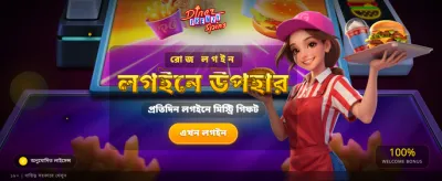 ১৩ দিনের ফ্রেনজি স্পিন অফার