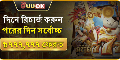 ডেইলি রিলোড মেগা বোনাস promotion