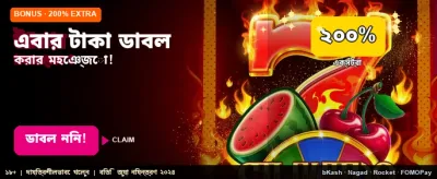 এবার ডাবলা দিয়ে বড় জয়